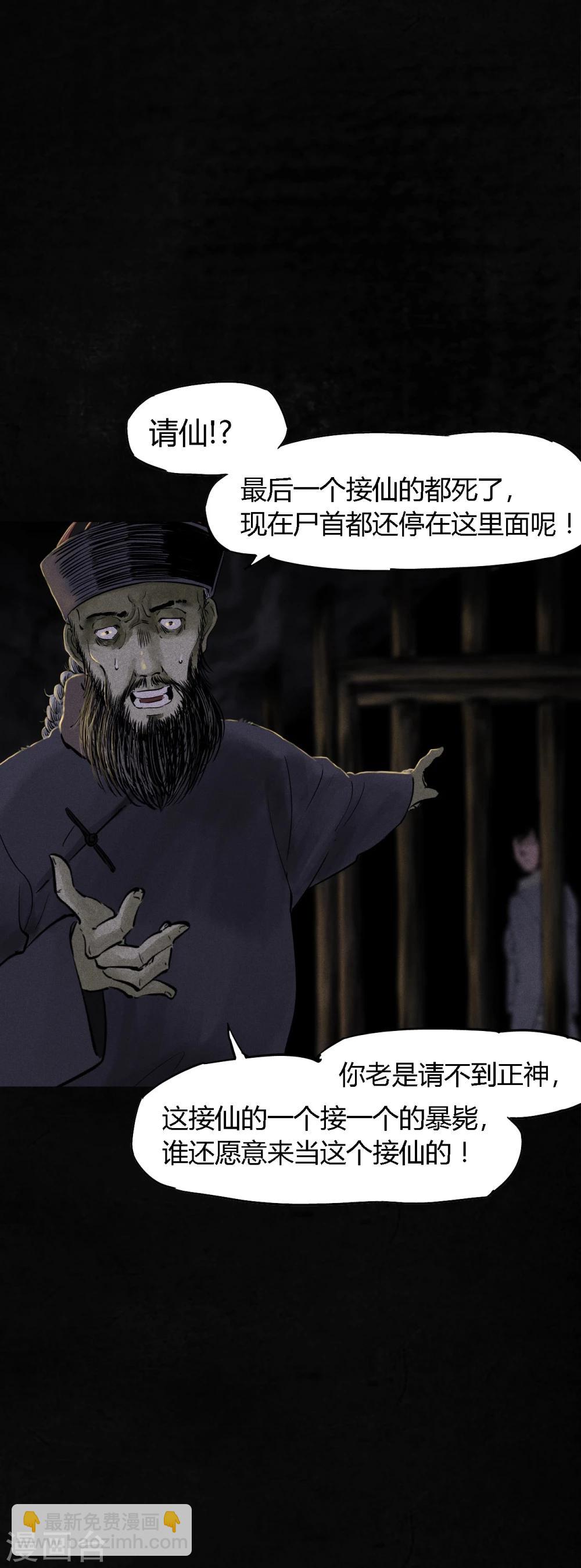 第42话 祭司(1/2)-第42话