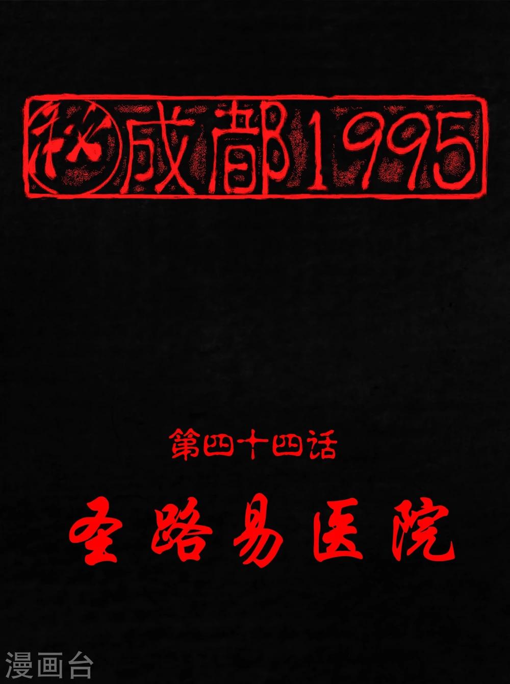 第44话 圣路易医院(1/2)-第46话