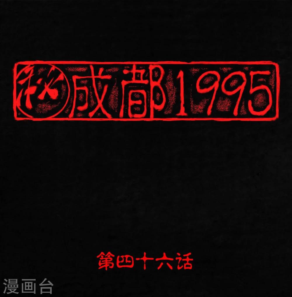 第46话 梦醒时分(1/2)-第48话