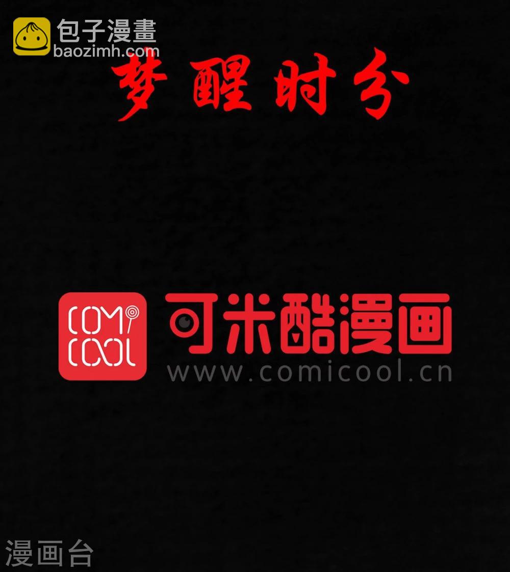 第46话 梦醒时分(1/2)-第48话