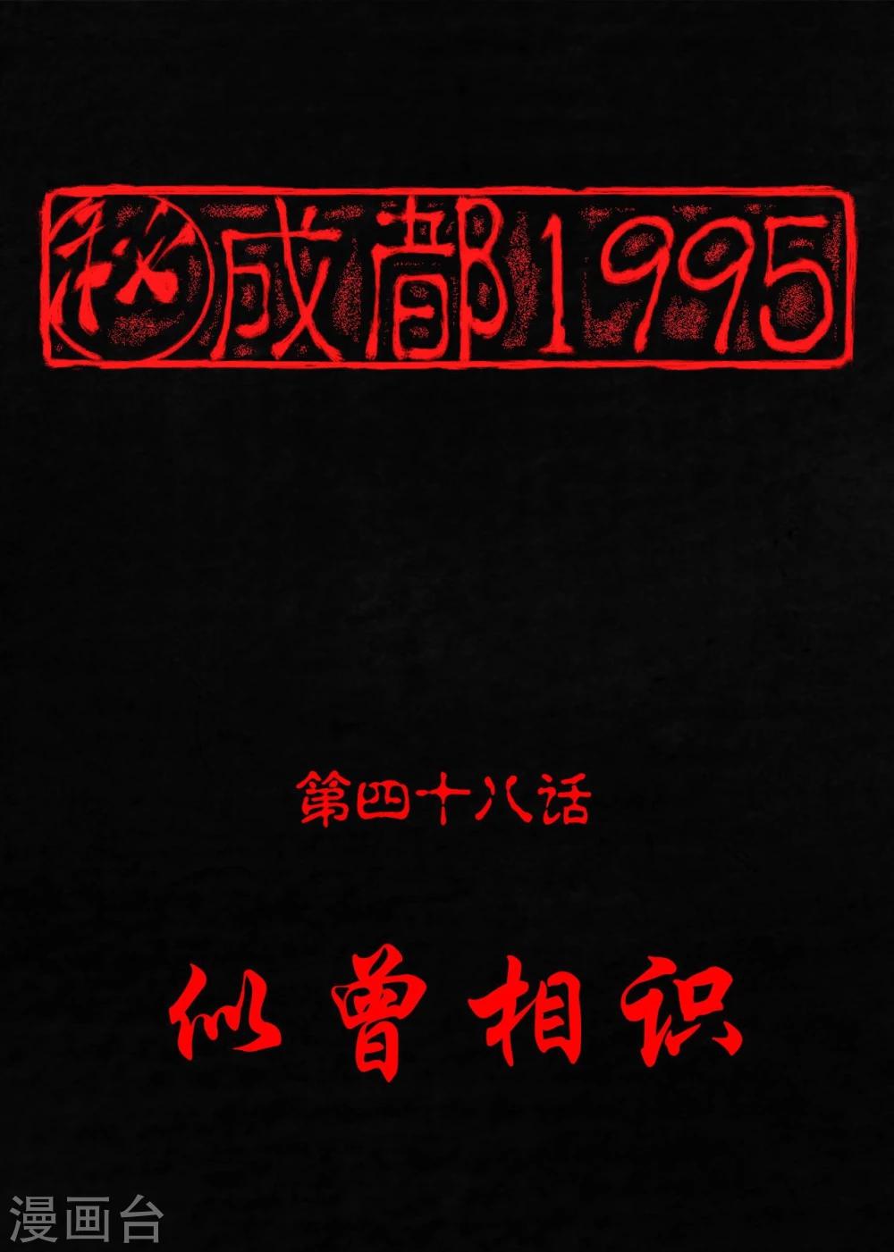 第48话 似曾相识(1/2)-第50话
