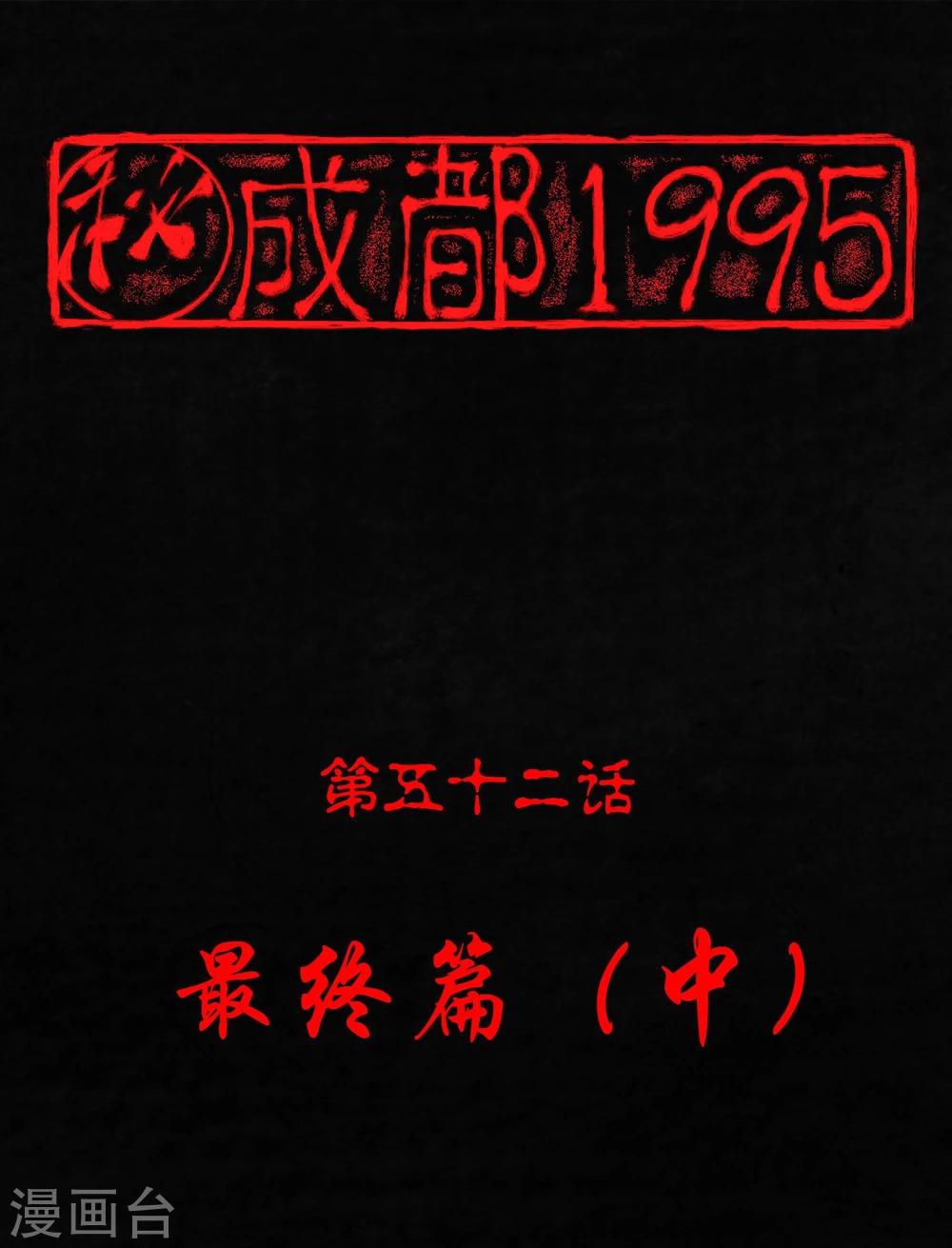 第52话 最终话中(1/2)-第54话