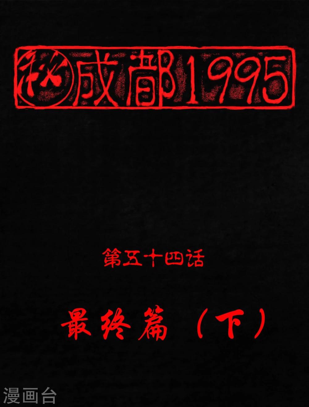 最终话下(1/3)-第56话