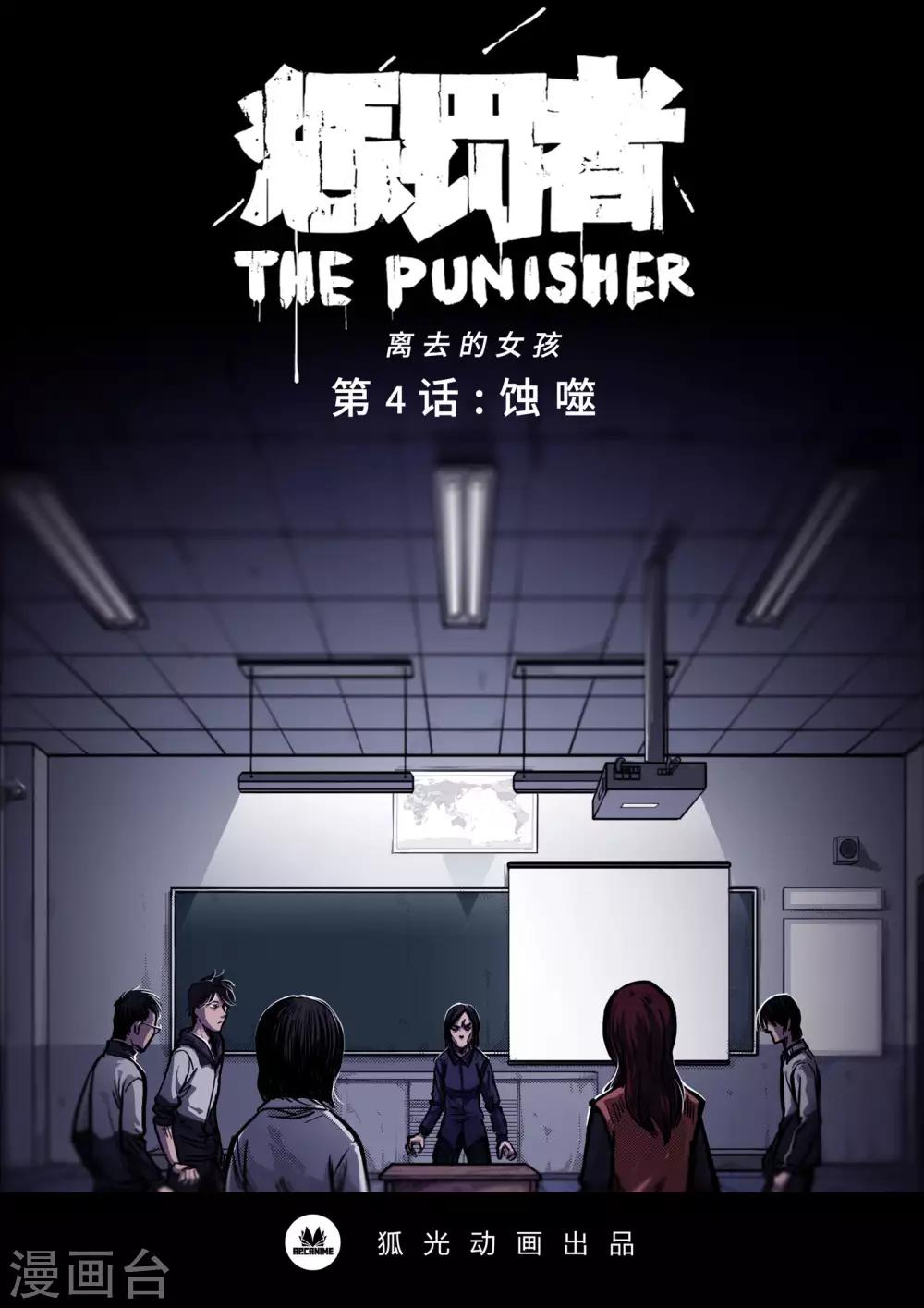 第4话 蚀噬-第4话