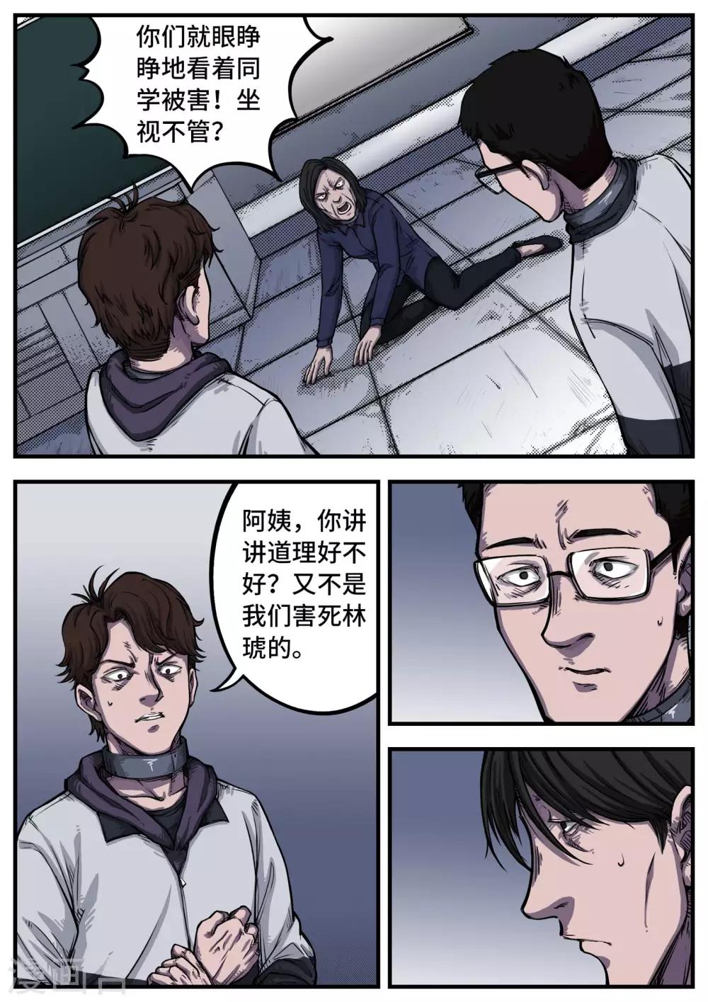 第4话 蚀噬-第4话