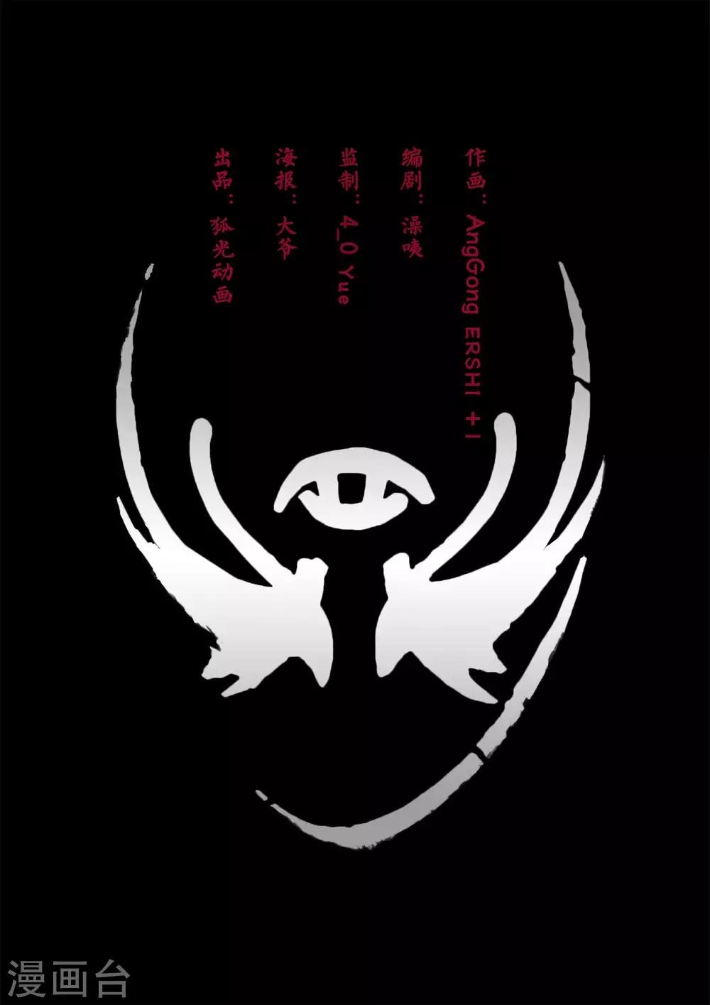 第4话 蚀噬-第4话