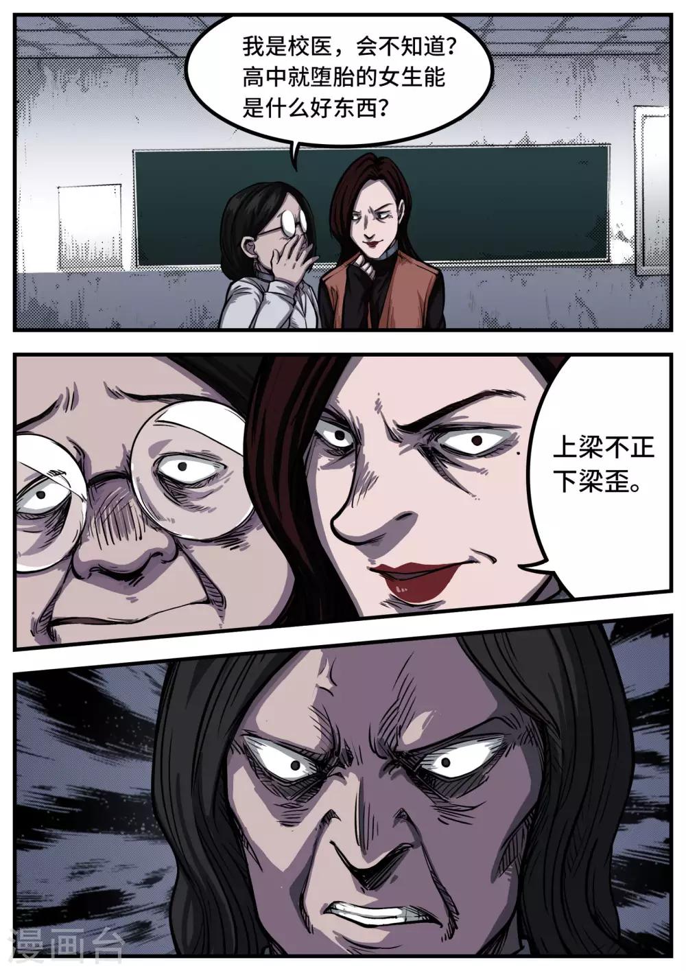 第4话 蚀噬-第4话