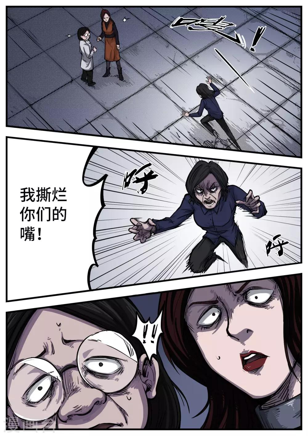 第4话 蚀噬-第4话