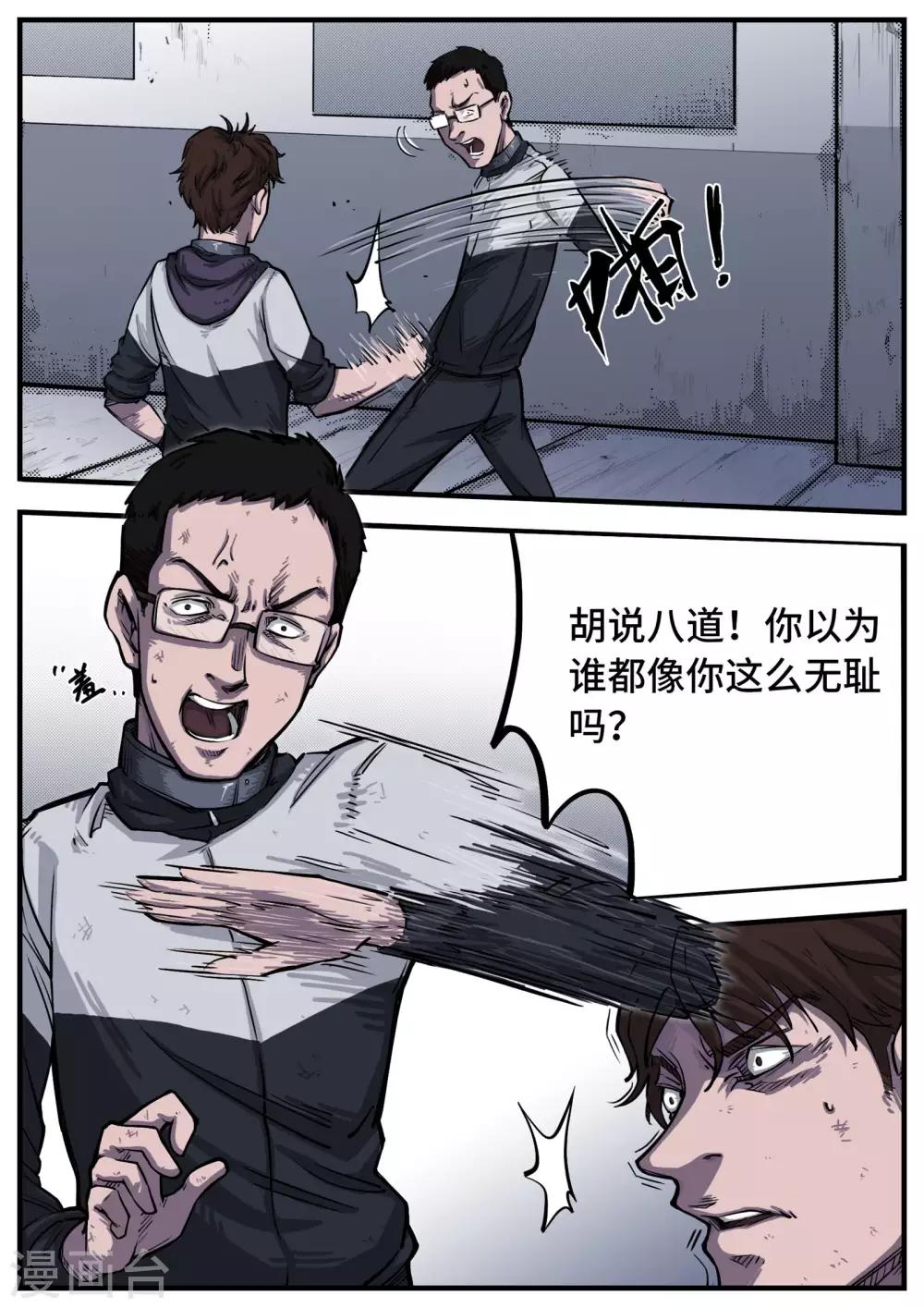 第6话 弱点-第6话