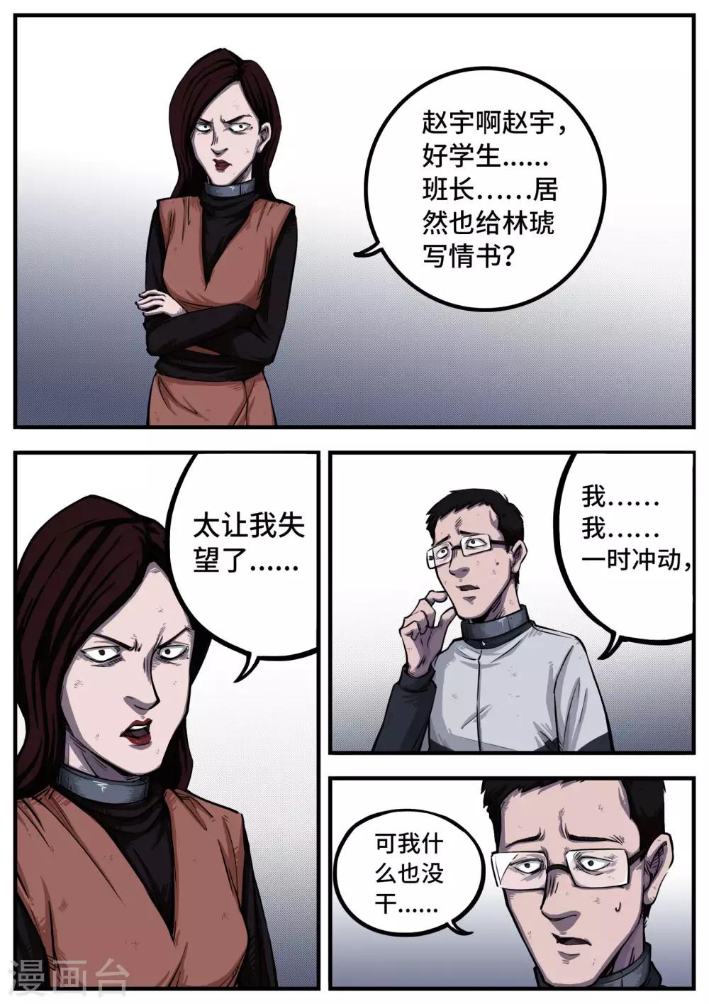 第6话 弱点-第6话