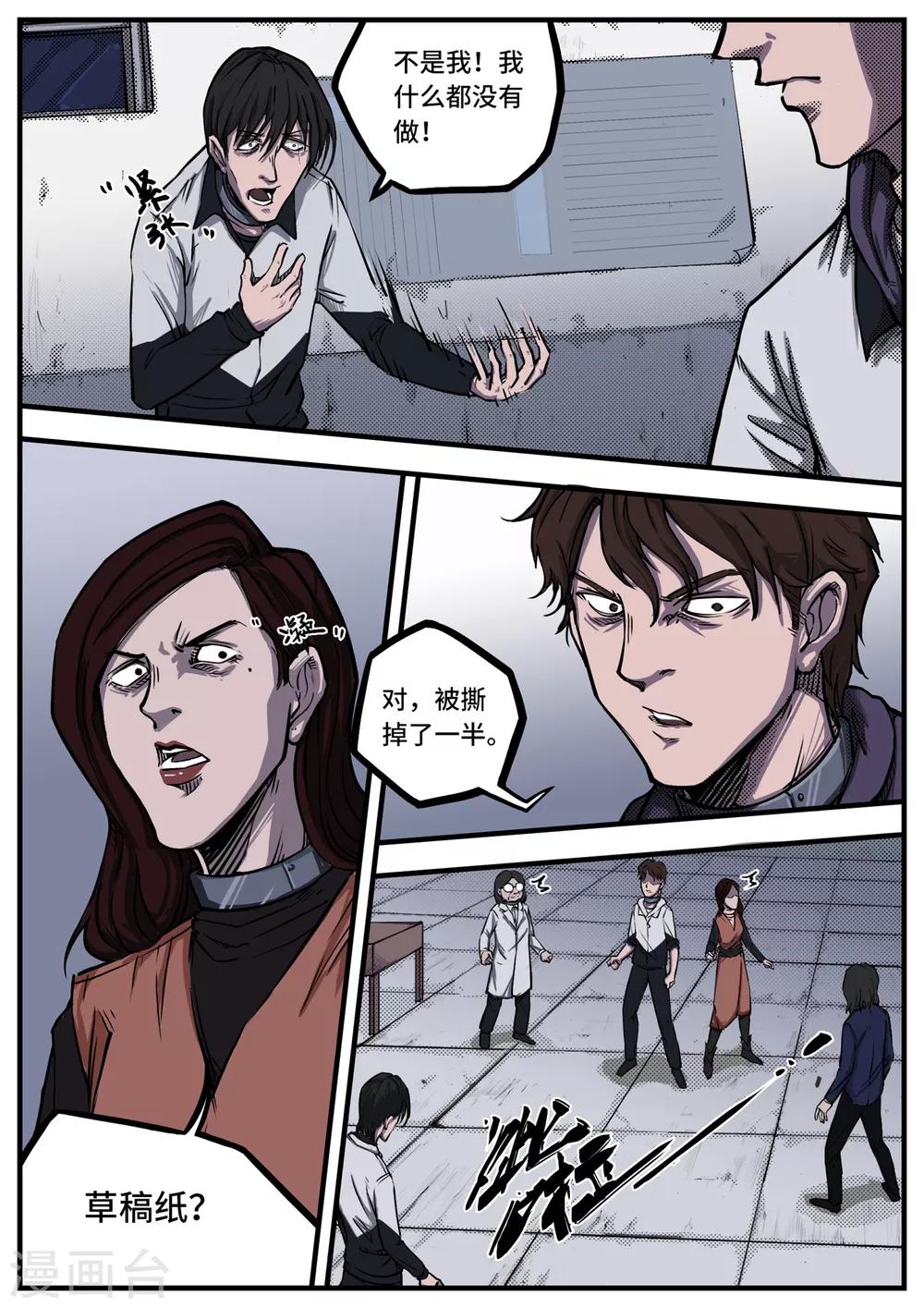 第8话 无名-第8话