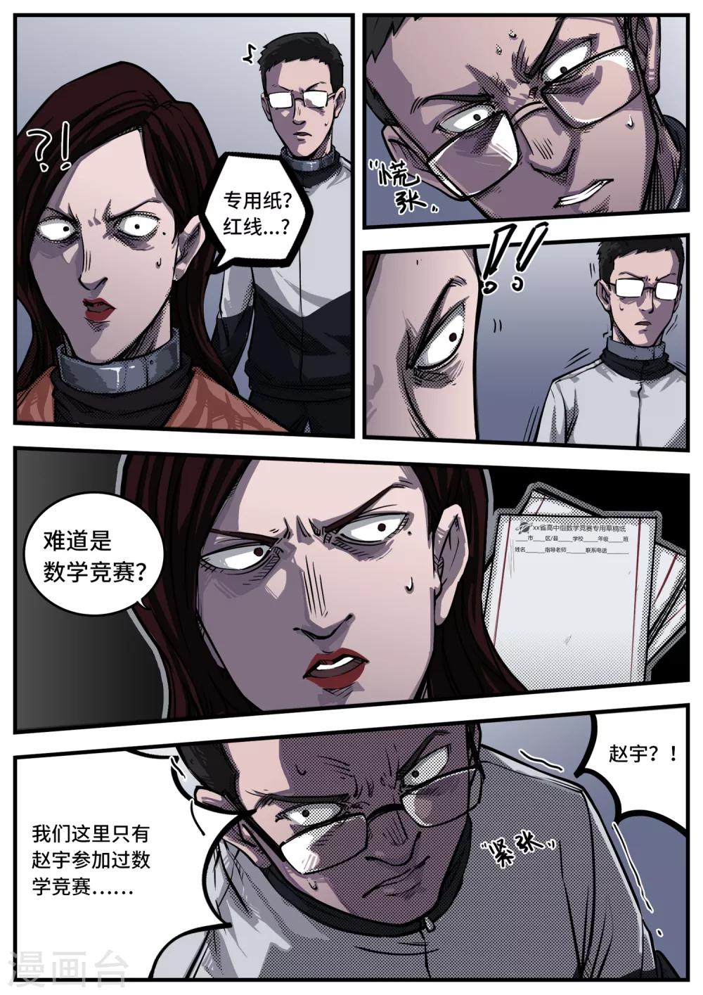 第8话 无名-第8话