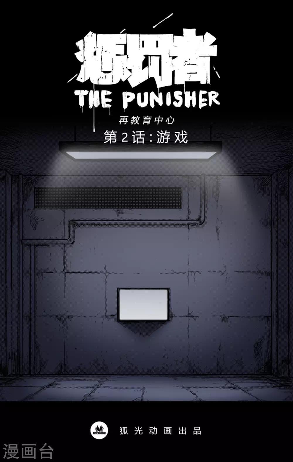 第2话 游戏-第2话