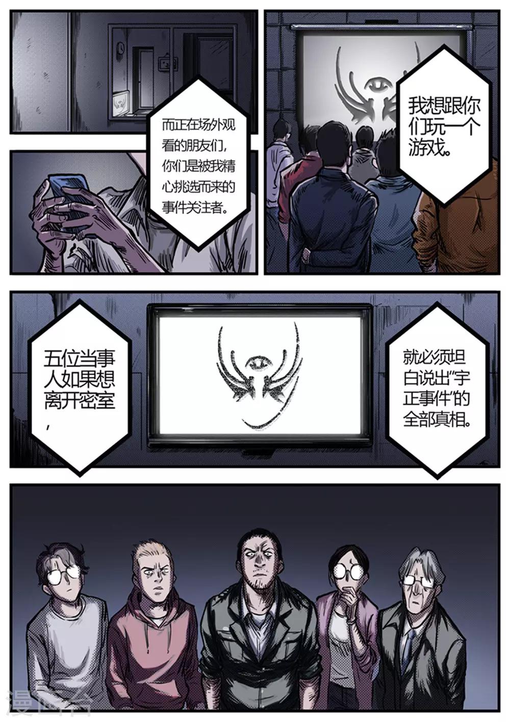 第2话 游戏-第2话