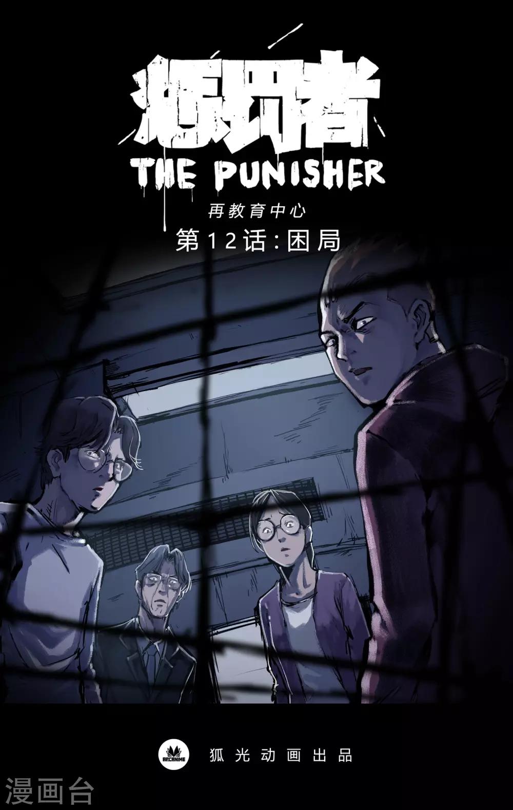 第12话 困局-第12话