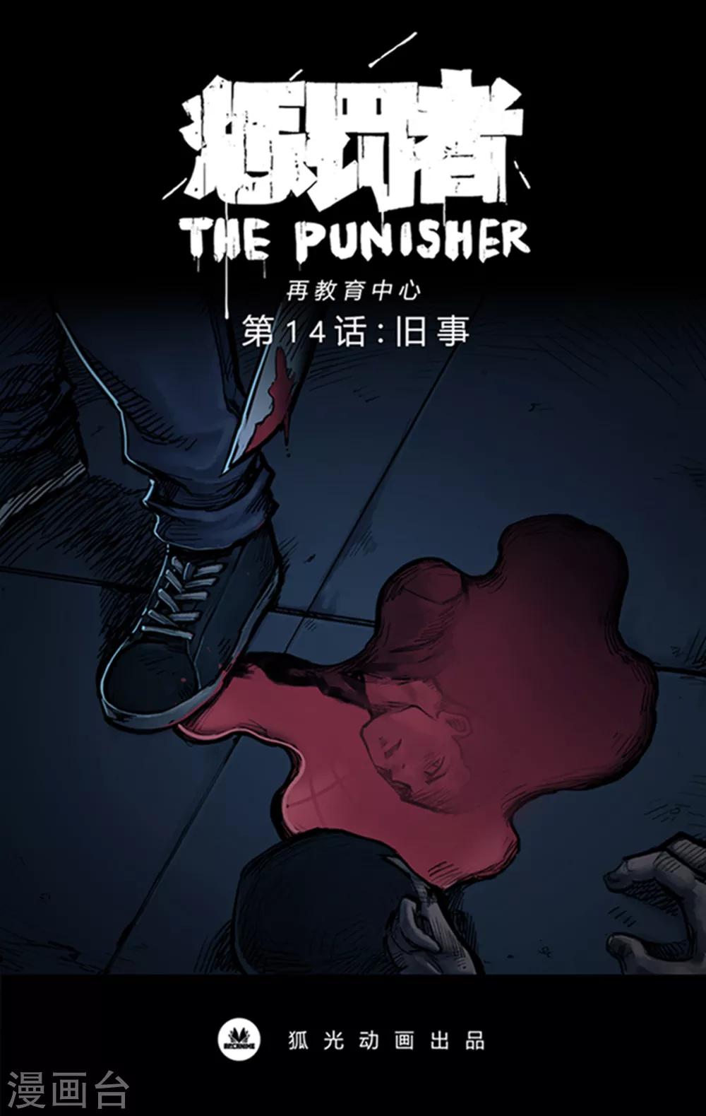 第14话 旧事-第14话