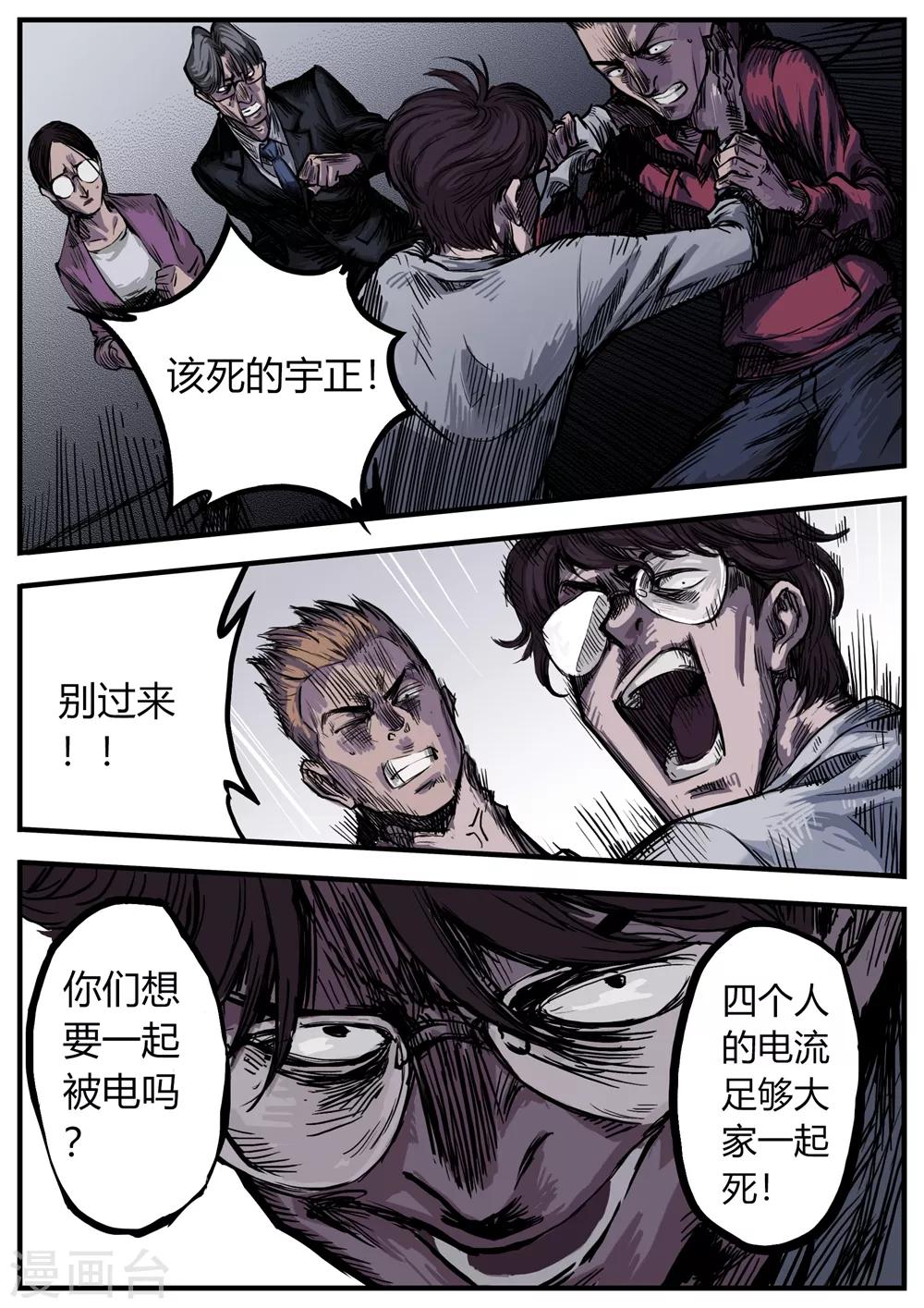 第16话 真相！-第16话