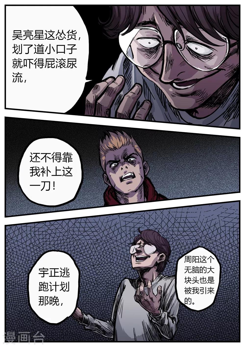 第16话 真相！-第16话