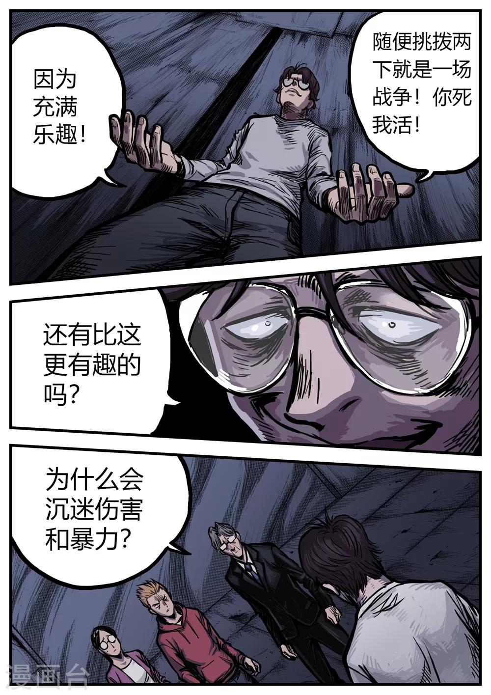 第16话 真相！-第16话