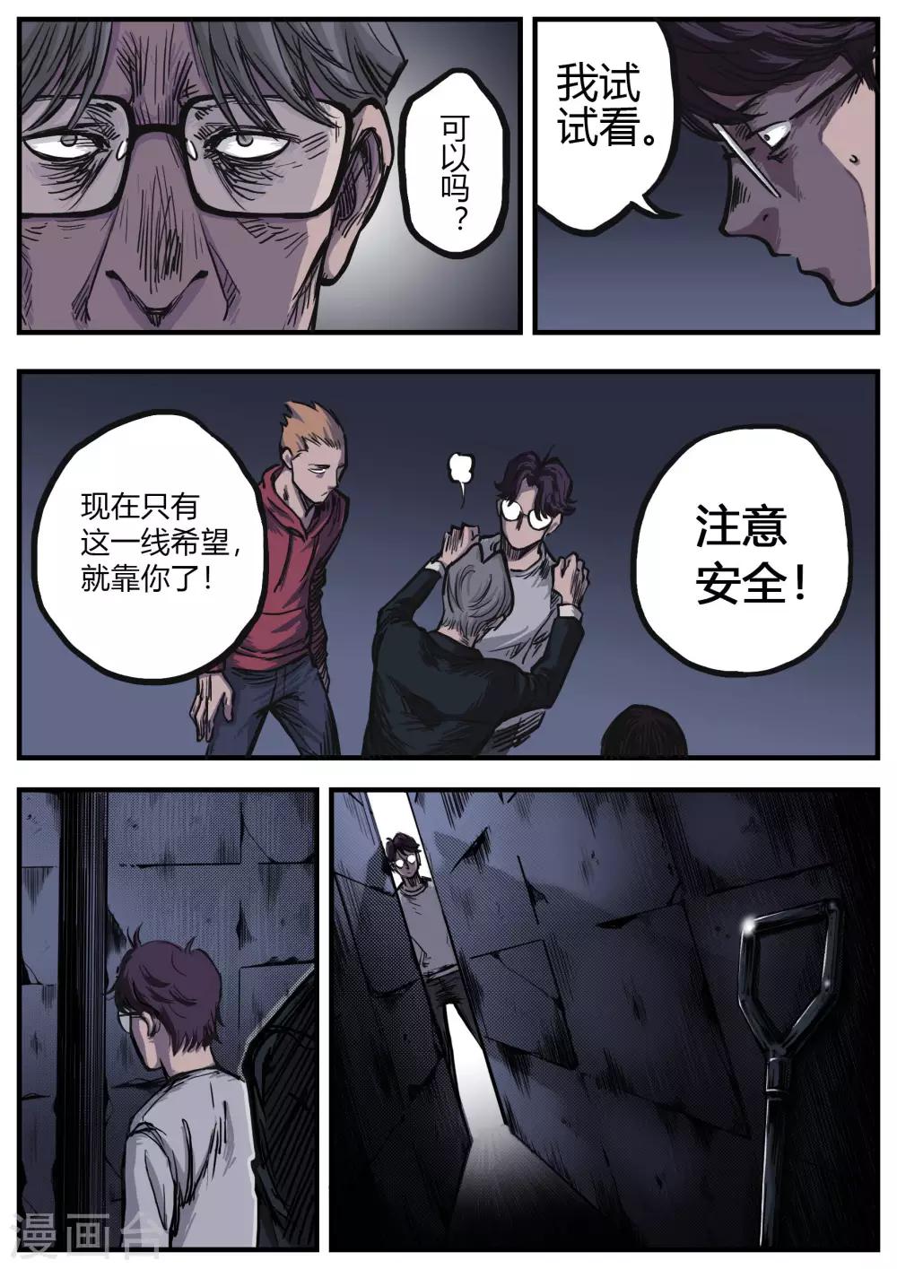 第4话 出路-第4话