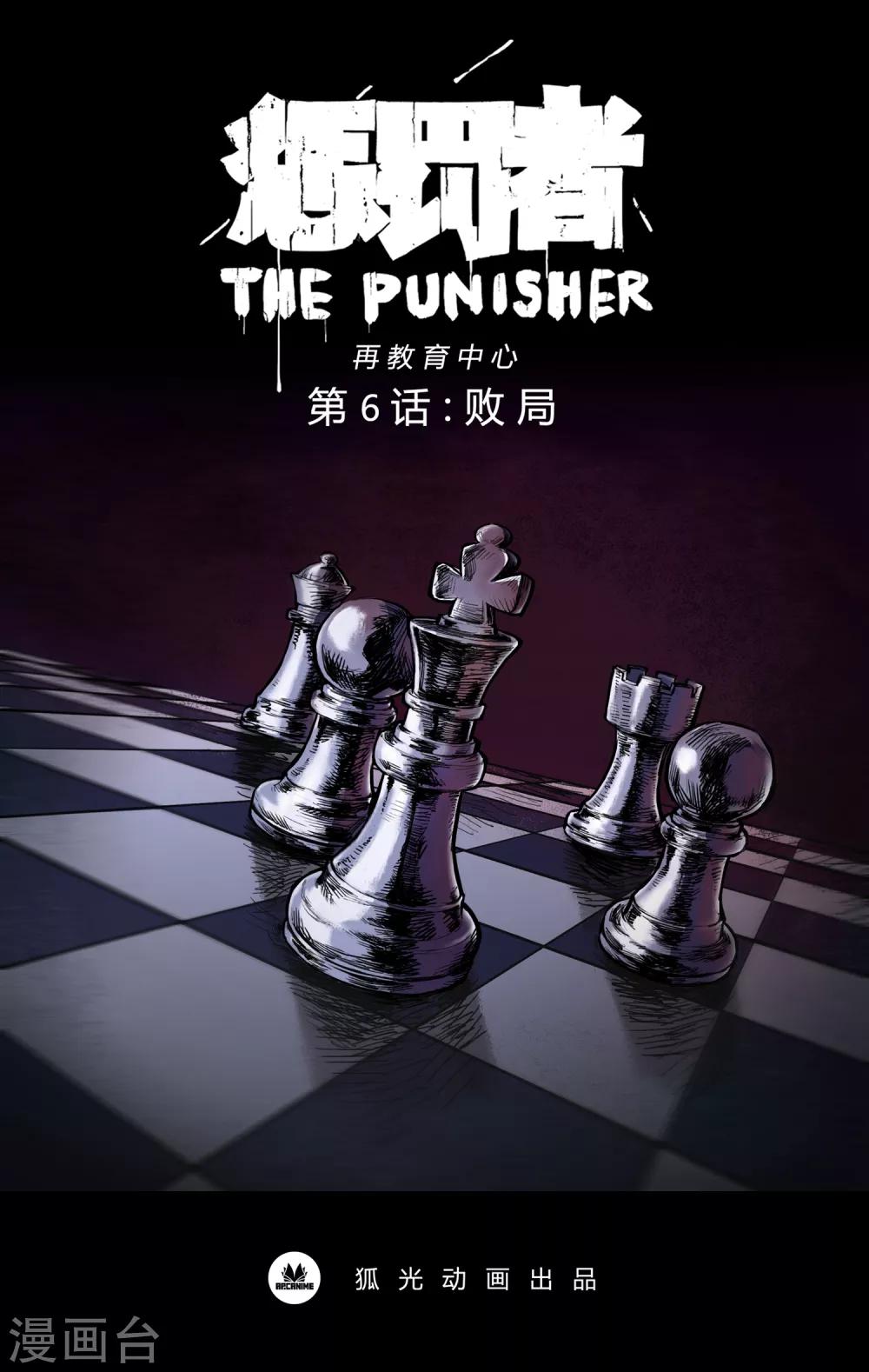 第6话 败局-第6话