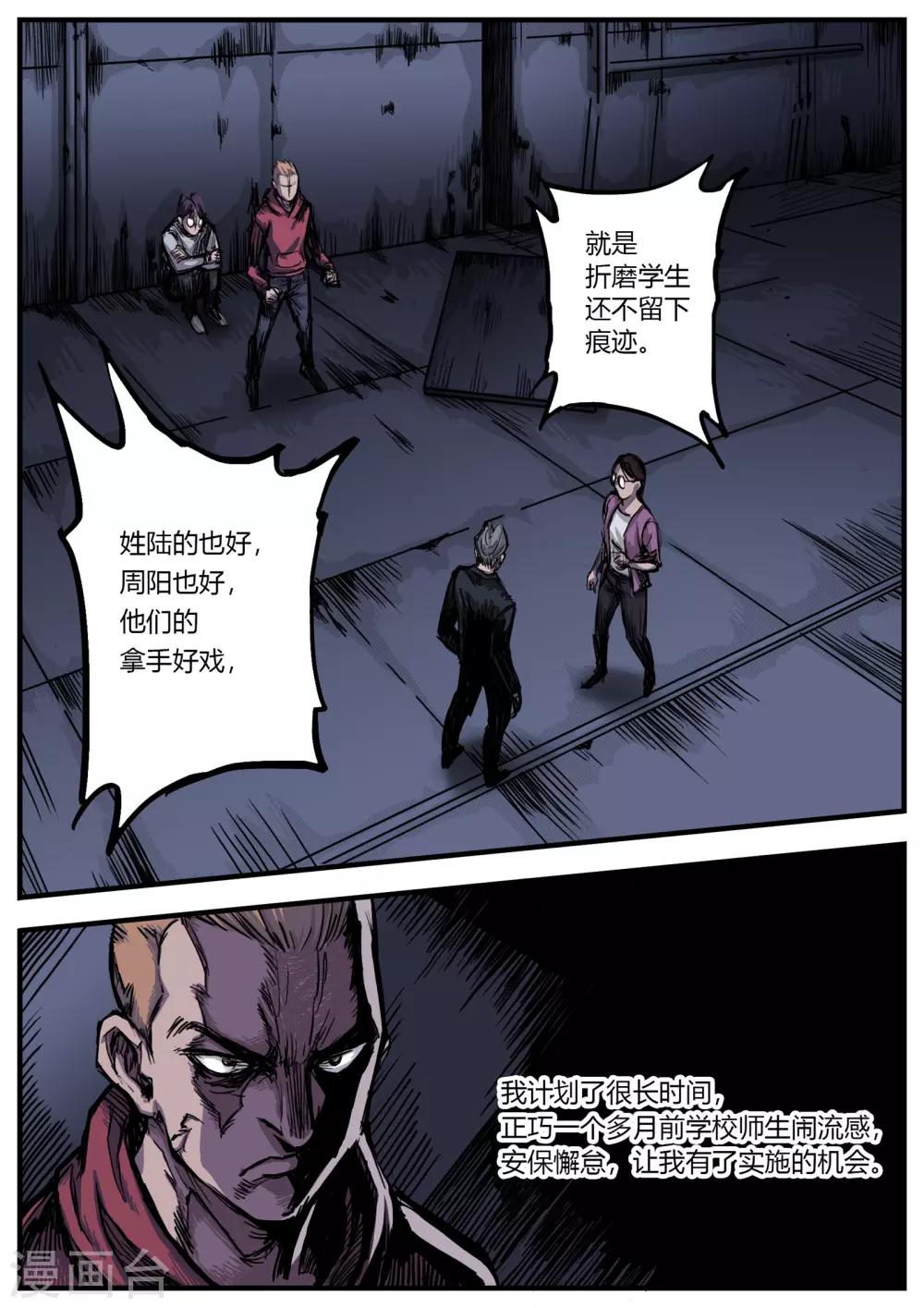 第8话 往事1-第8话