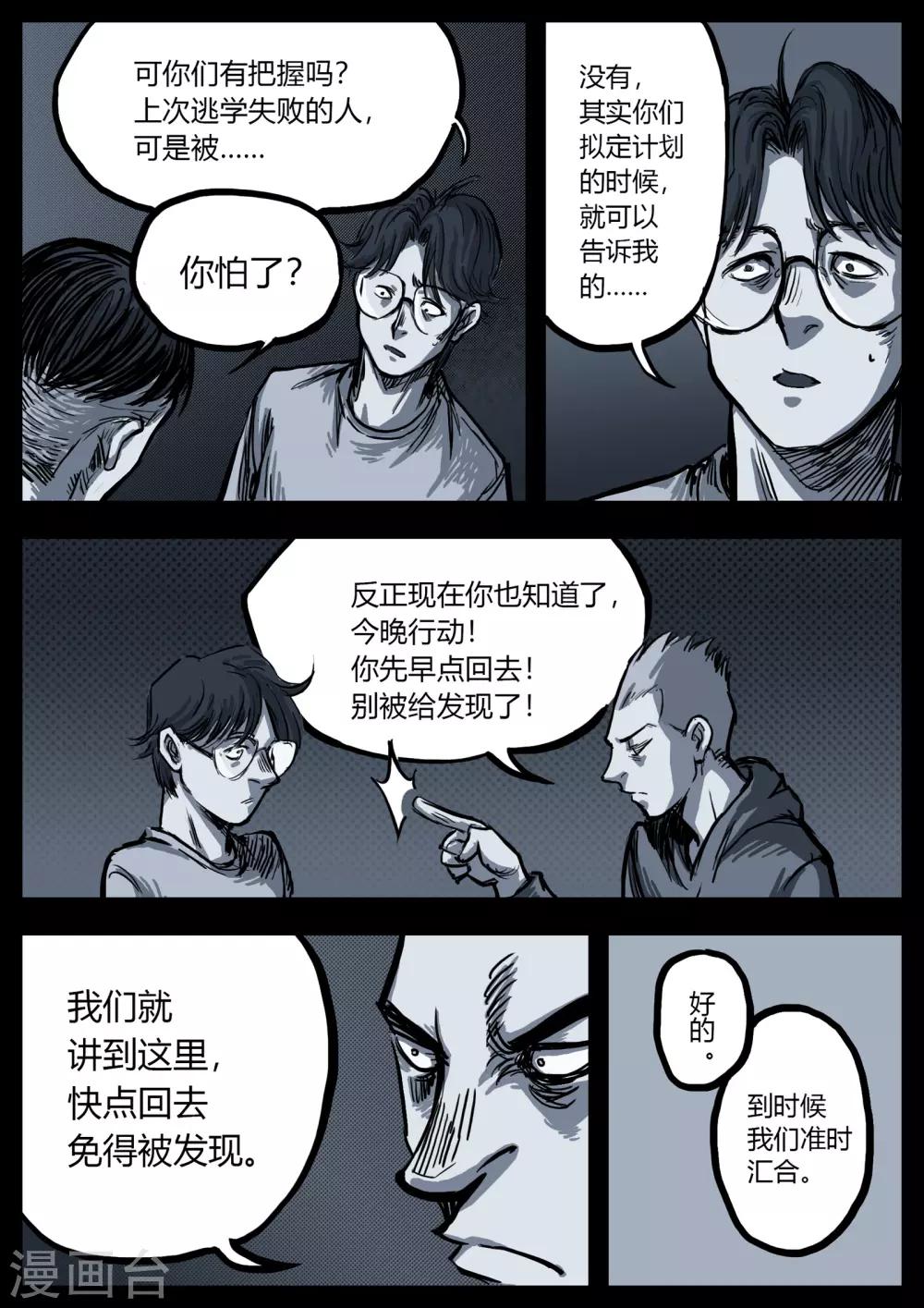 第8话 往事1-第8话