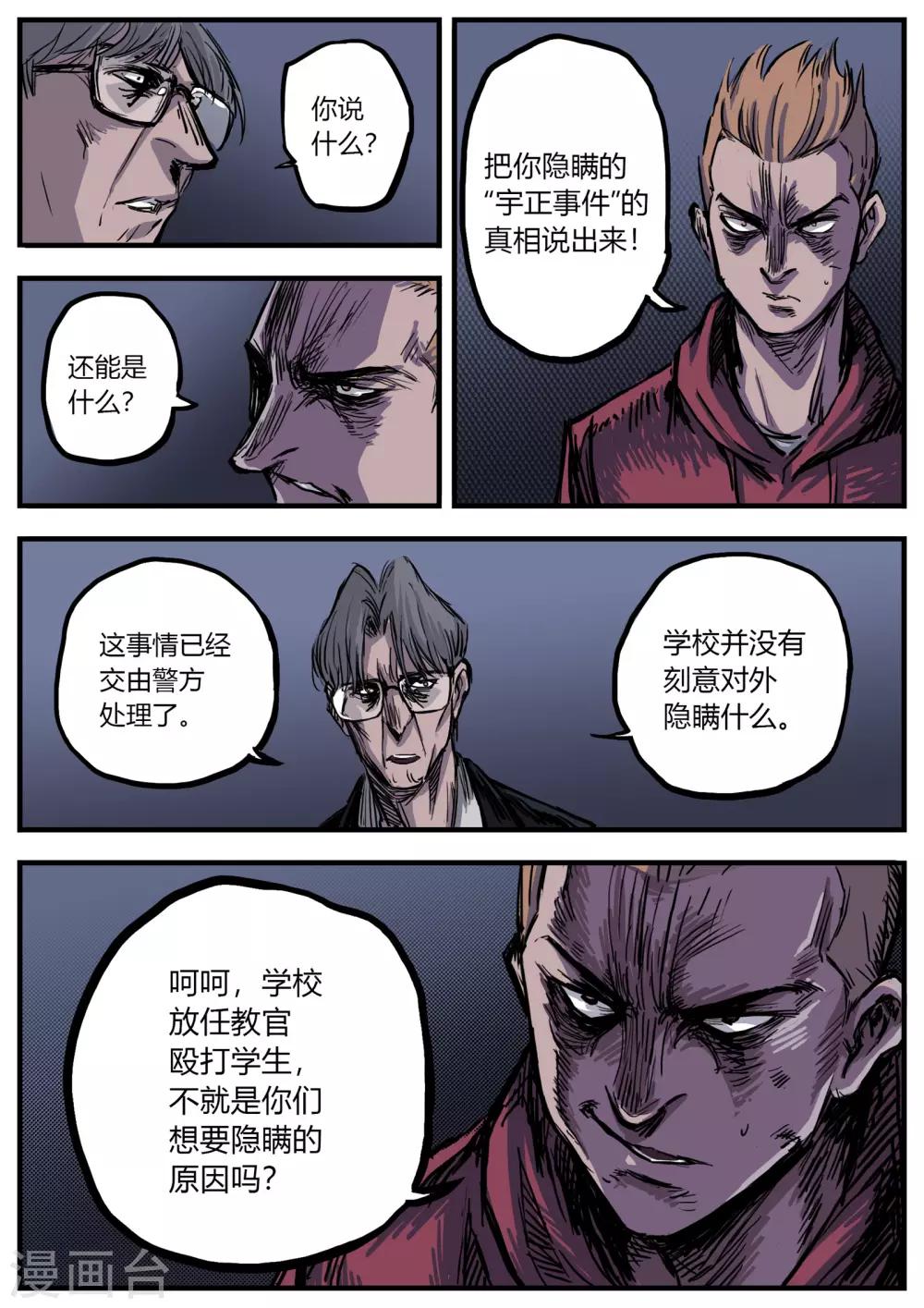 第8话 往事1-第8话