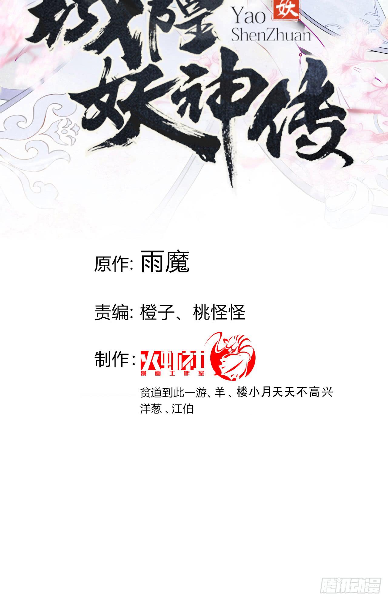 妖王大人竟然还会向我道歉(1/3)-第18话