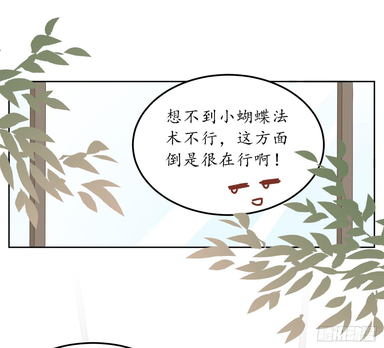 妖王大人竟然还会向我道歉(1/3)-第18话