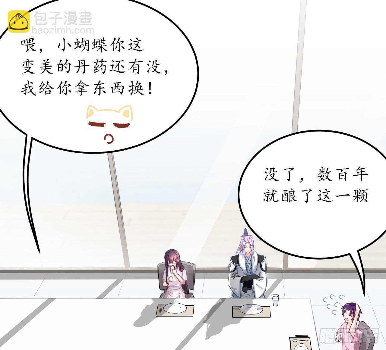 妖王大人竟然还会向我道歉(1/3)-第18话