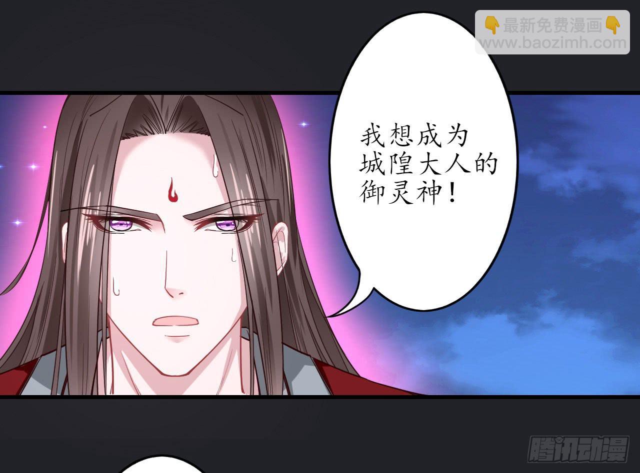 城隍妖神传 - 我不想一直当累赘(2/3) - 6