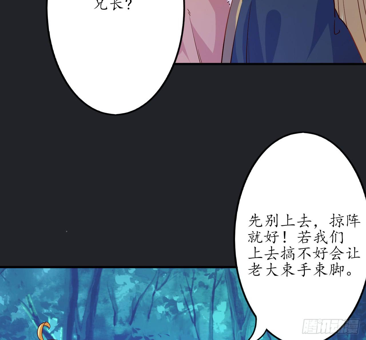 城隍妖神传 - 我不想一直当累赘(1/3) - 4