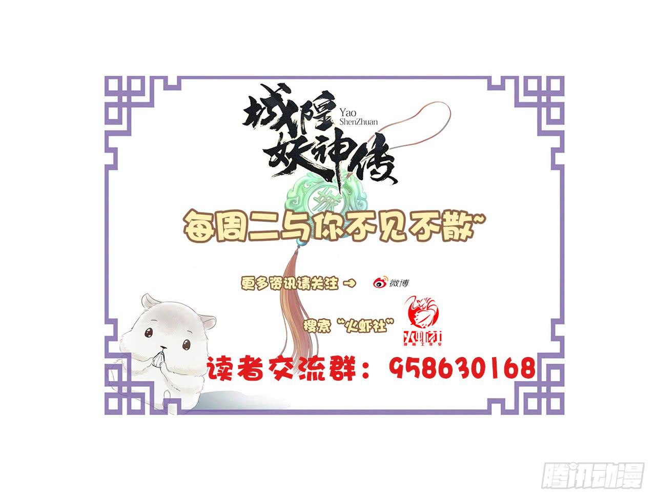 城隍妖神传 - 我不想一直当累赘(3/3) - 2