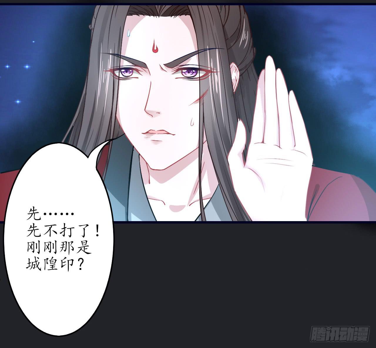 城隍妖神传 - 我不想一直当累赘(2/3) - 7