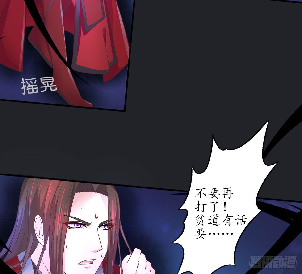 城隍妖神传 - 我不想一直当累赘(2/3) - 5