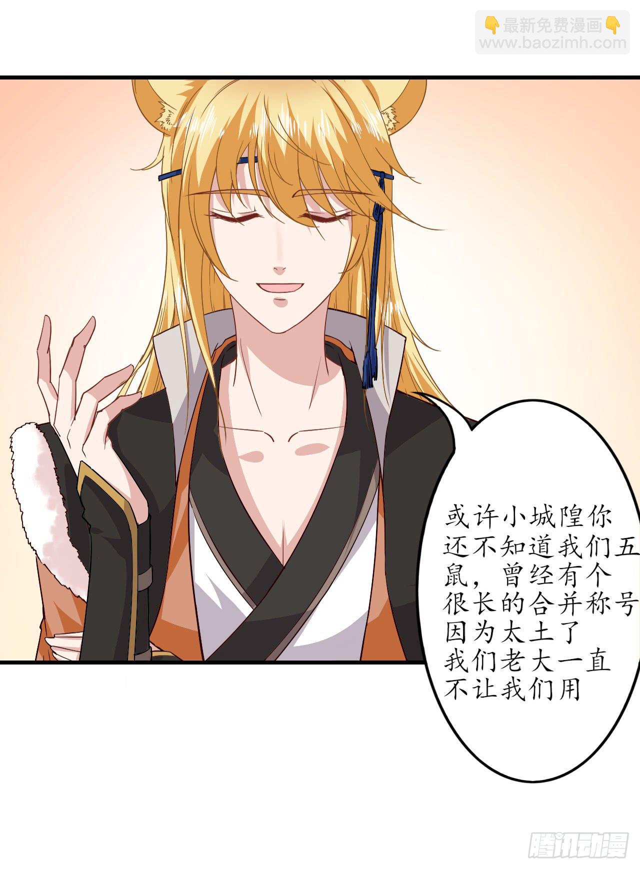 城隍妖神传 - 白玉堂的小愿望(1/2) - 4