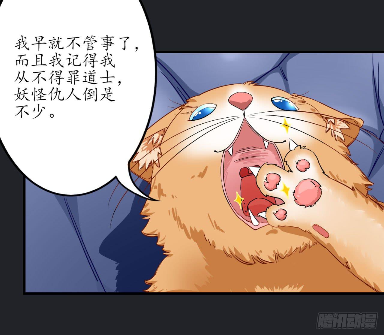 城隍妖神传 - 白玉堂的小愿望(1/2) - 4