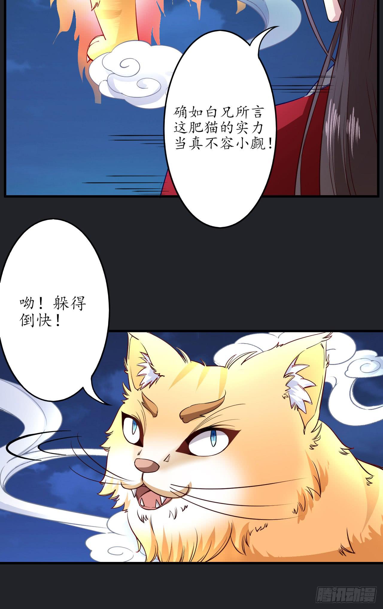 城隍妖神传 - 白玉堂的小愿望(2/2) - 4