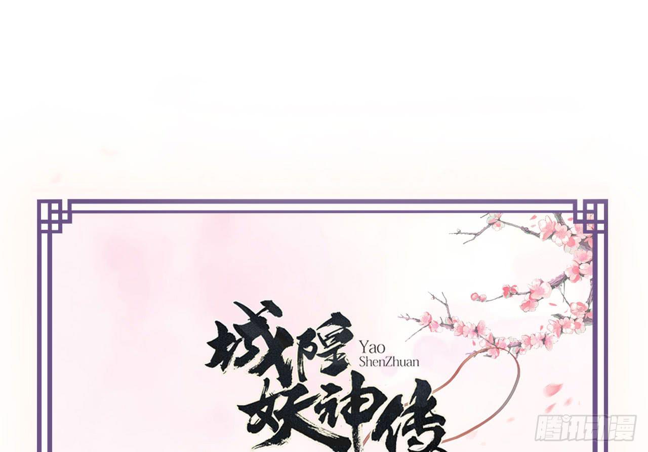 城隍妖神传 - 白玉堂的小愿望(2/2) - 4