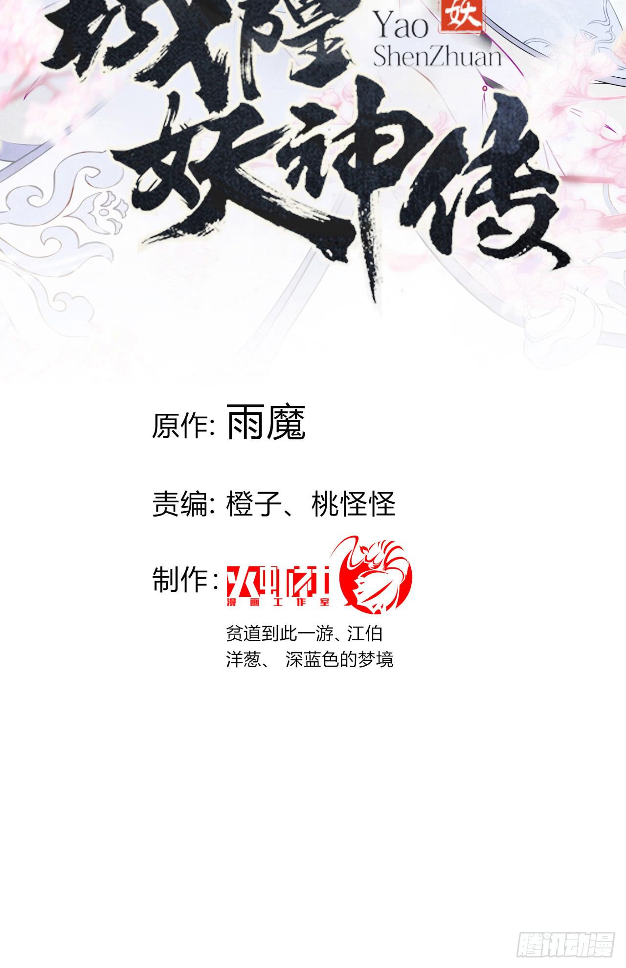 我帮你救妖宠，你帮我救兄弟(1/2)-第8话