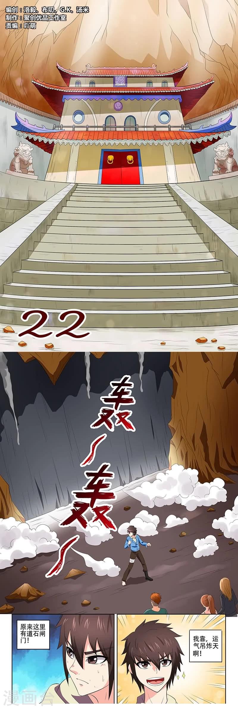 第22话-第22话
