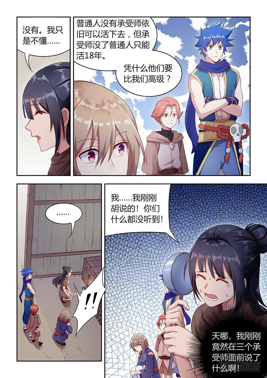 第九十九话&middot;贫民区的姐弟-第108话