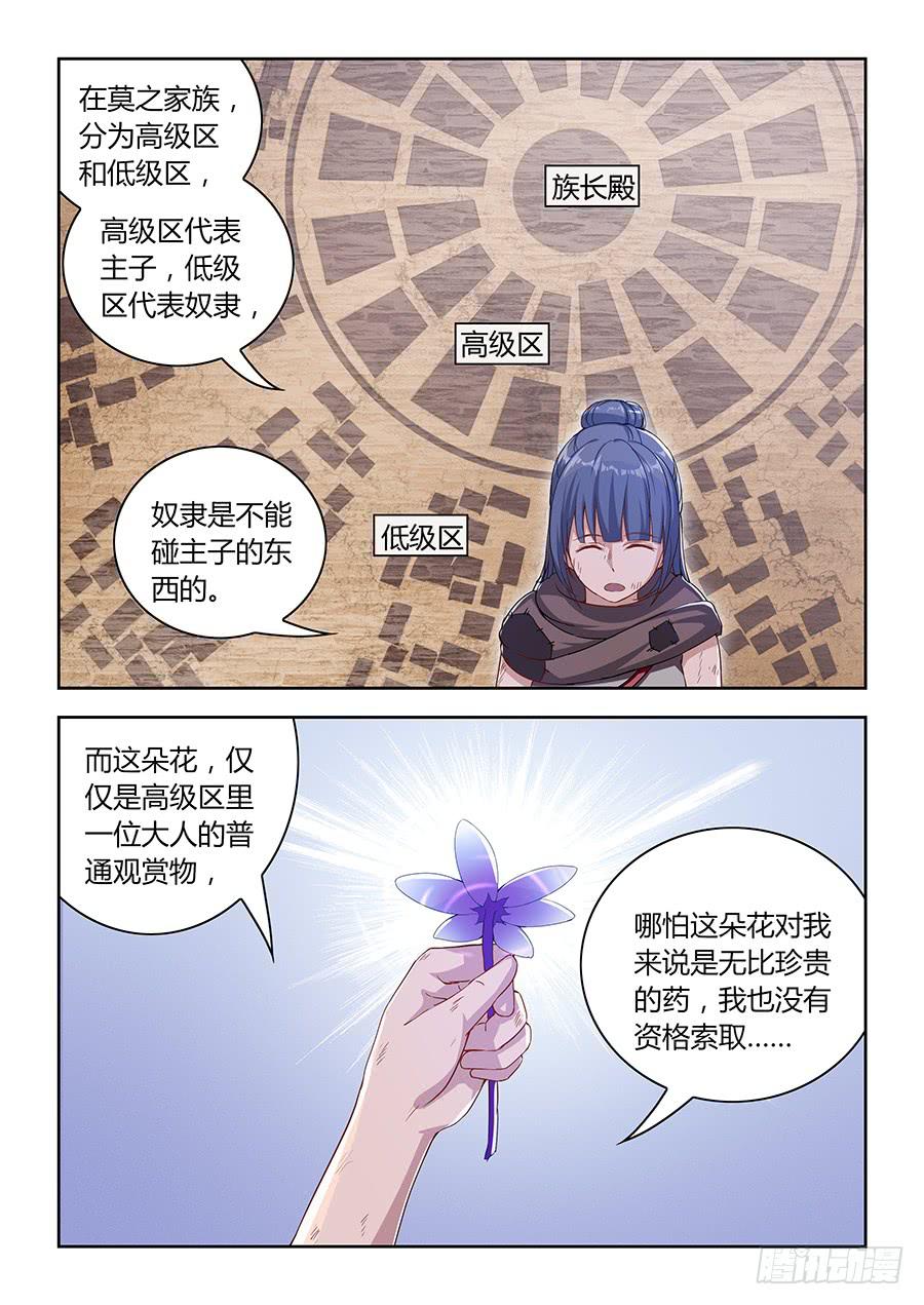 第九十九话&middot;贫民区的姐弟-第108话