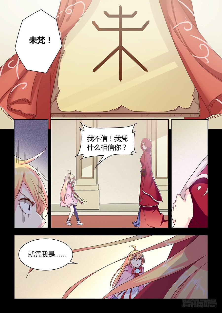 第一百零二话&middot;璐璐的身世-第112话