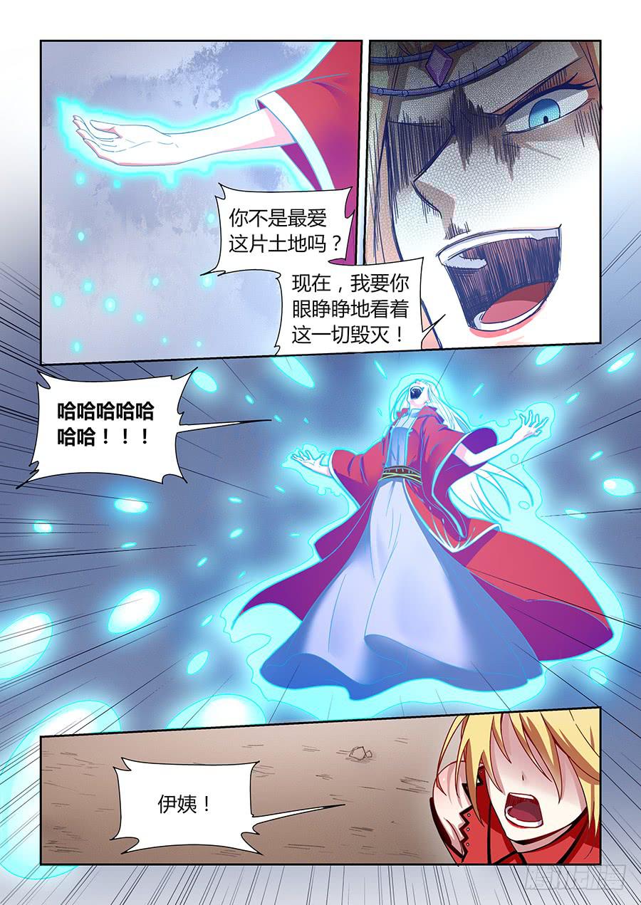 第一百二十一话&middot;未梵与雪伊的恩怨-第132话