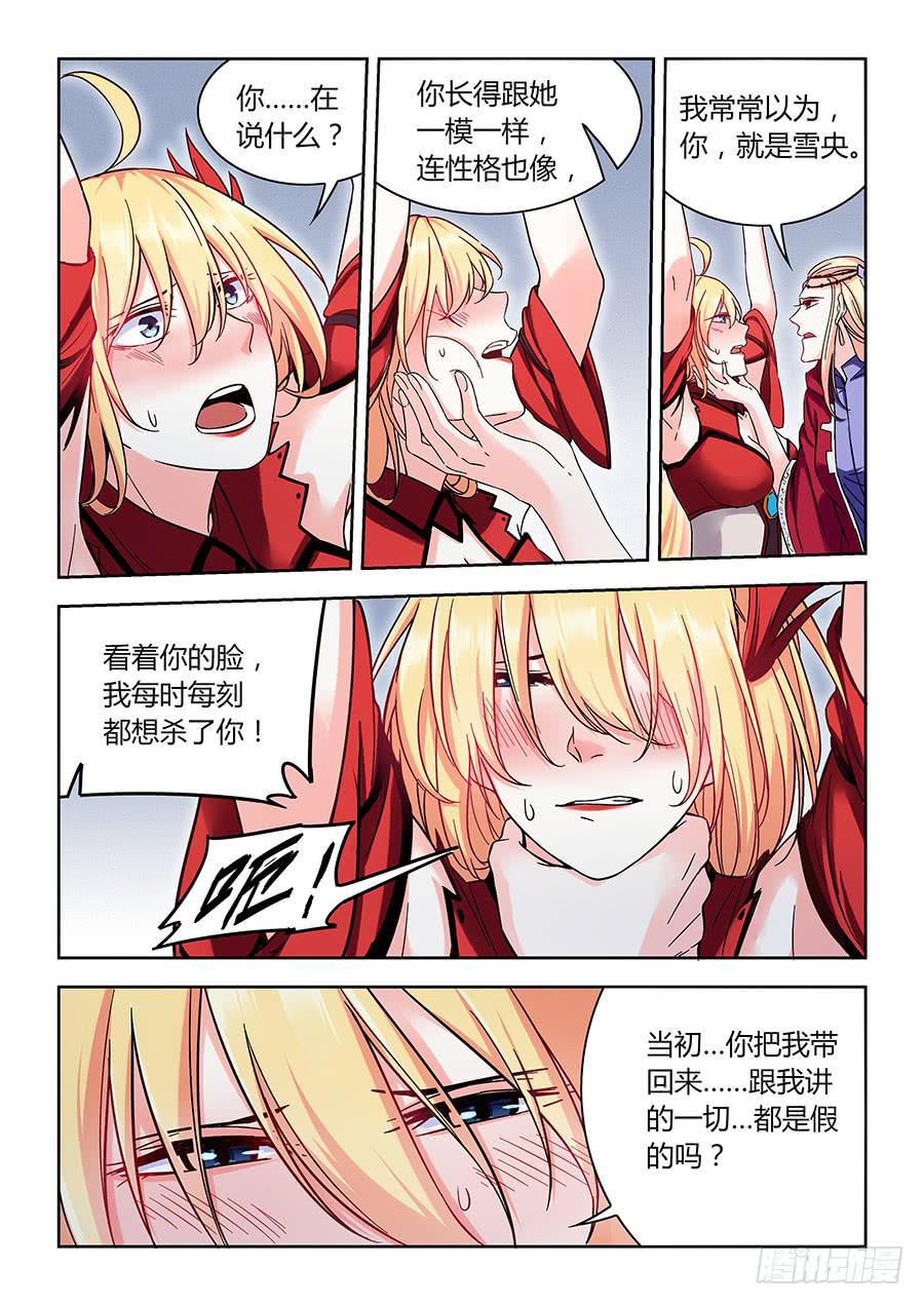 第一百二十一话&middot;未梵与雪伊的恩怨-第132话