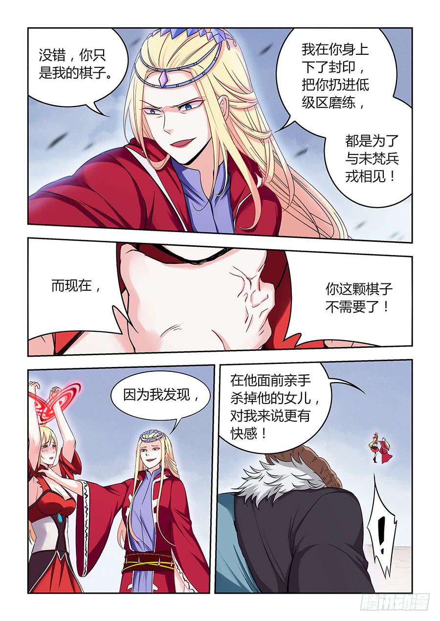 第一百二十一话&middot;未梵与雪伊的恩怨-第132话