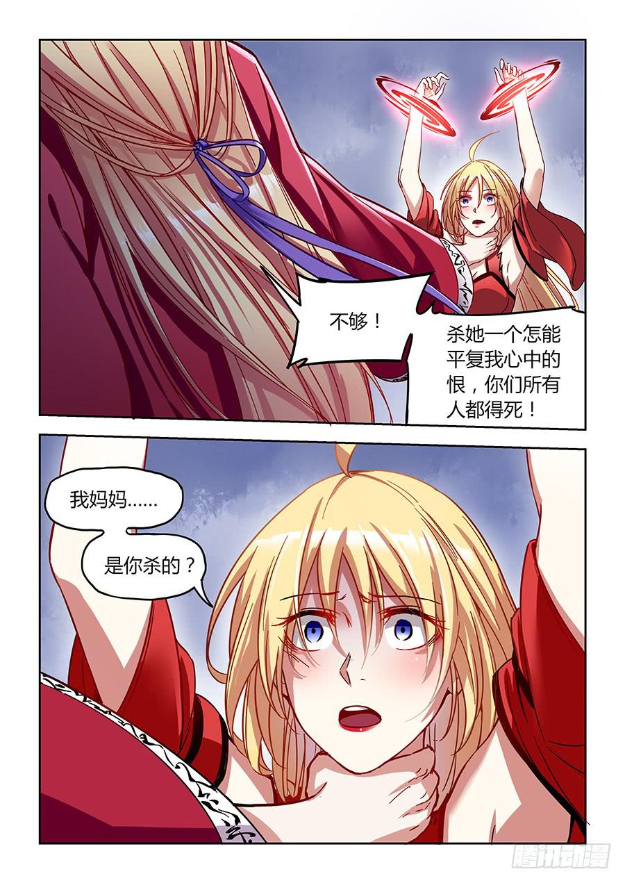 第一百二十一话&middot;未梵与雪伊的恩怨-第132话