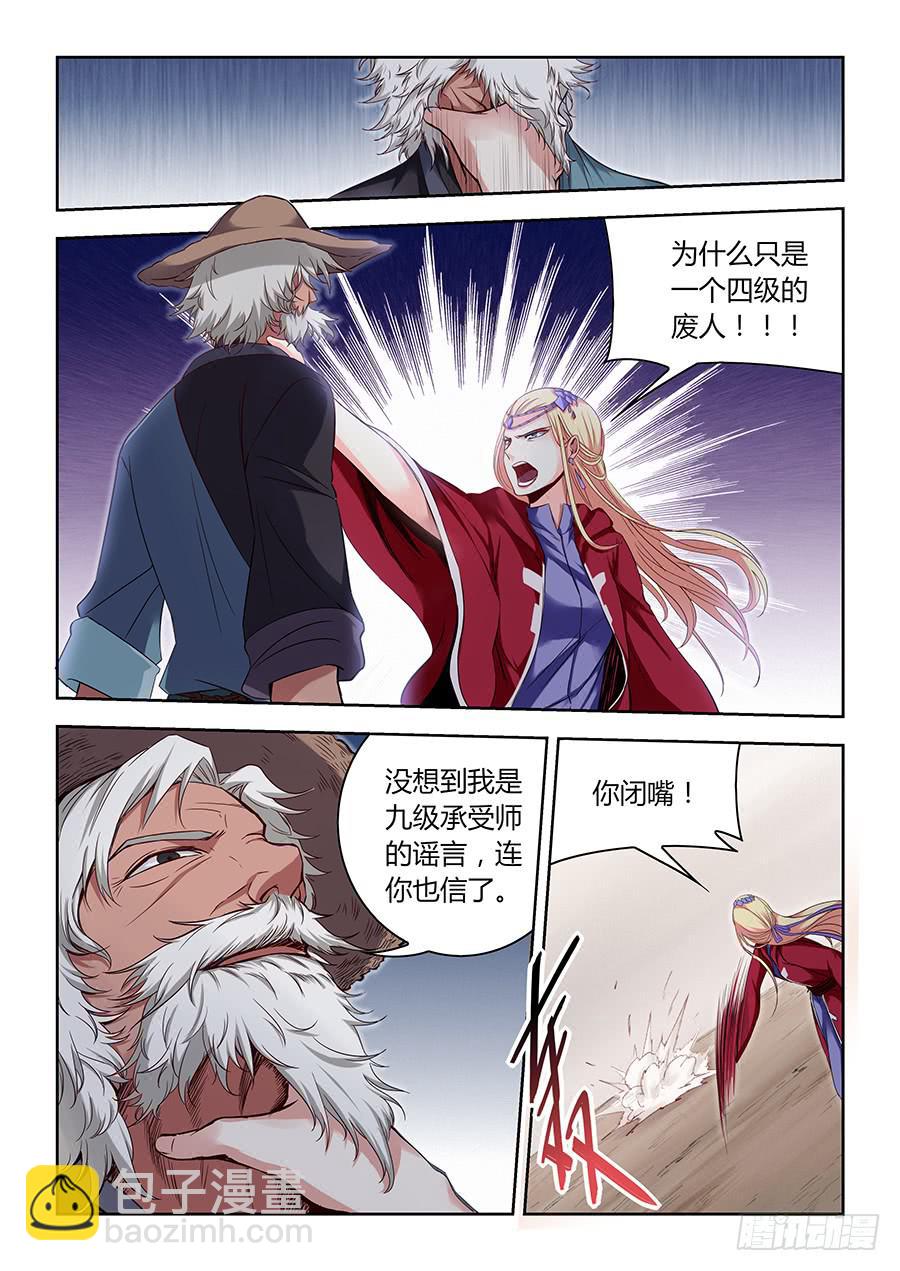 第一百二十一话&middot;未梵与雪伊的恩怨-第132话